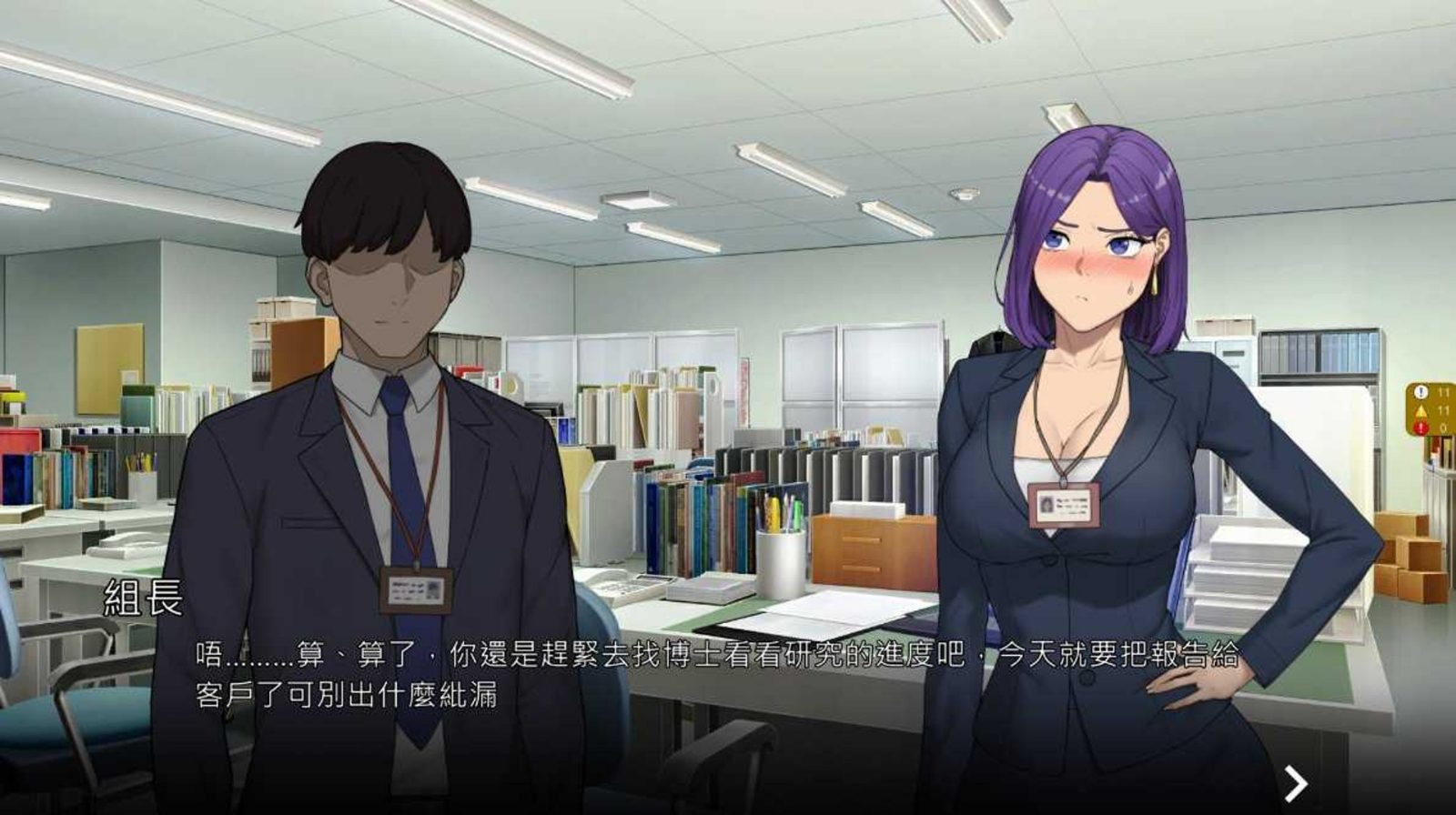 NTR办公室 角色互动 画面 2